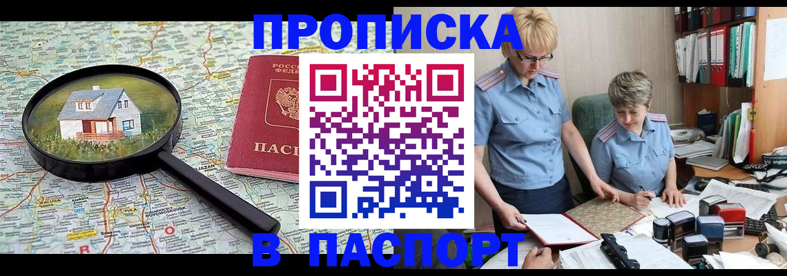 прописка поиск в Лабытнанги