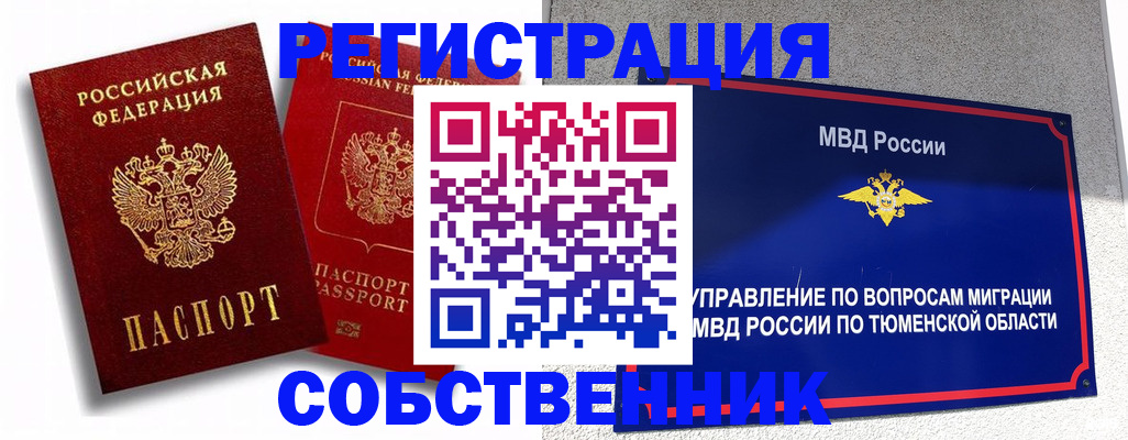 прописка штамп в Лабытнанги